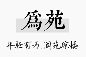 为苑名字的寓意及含义