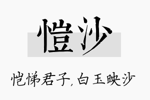 恺沙名字的寓意及含义