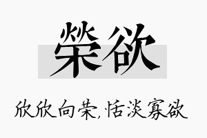 荣欲名字的寓意及含义