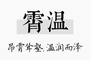 霄温名字的寓意及含义