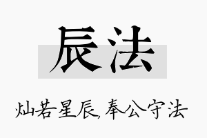 辰法名字的寓意及含义