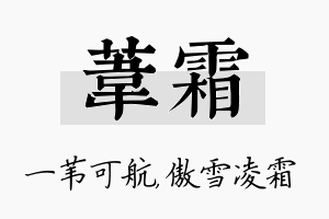 苇霜名字的寓意及含义