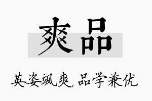 爽品名字的寓意及含义