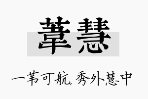 苇慧名字的寓意及含义