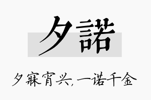 夕诺名字的寓意及含义