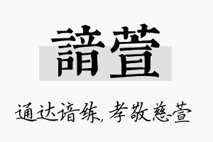 谙萱名字的寓意及含义