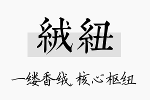 绒纽名字的寓意及含义