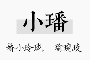 小璠名字的寓意及含义