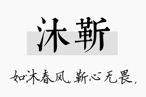 沐靳名字的寓意及含义