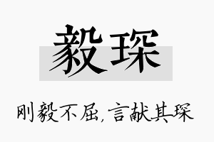 毅琛名字的寓意及含义