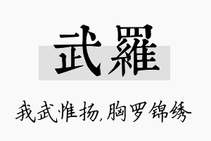 武罗名字的寓意及含义