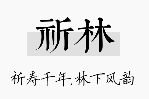 祈林名字的寓意及含义