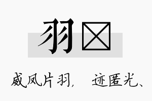 羽弢名字的寓意及含义