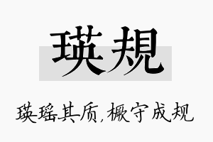 瑛规名字的寓意及含义