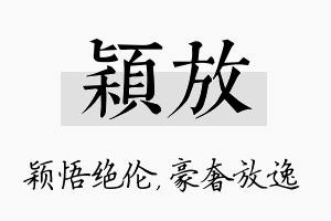 颖放名字的寓意及含义