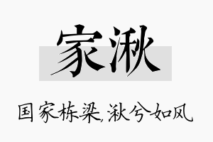 家湫名字的寓意及含义