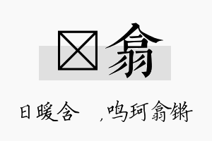 芃翕名字的寓意及含义