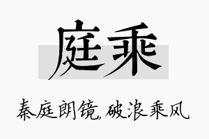 庭乘名字的寓意及含义