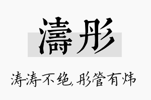 涛彤名字的寓意及含义