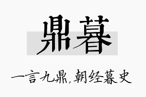 鼎暮名字的寓意及含义