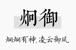 炯御名字的寓意及含义