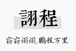 诩程名字的寓意及含义