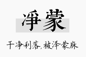 净蒙名字的寓意及含义