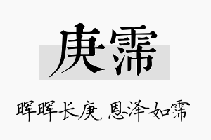 庚霈名字的寓意及含义