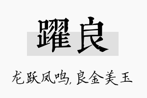 跃良名字的寓意及含义