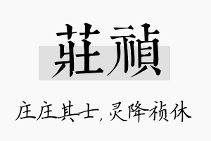 庄祯名字的寓意及含义