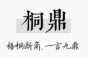 桐鼎名字的寓意及含义