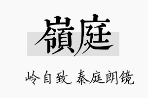 岭庭名字的寓意及含义