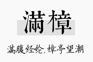 满樟名字的寓意及含义