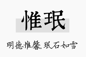 惟珉名字的寓意及含义