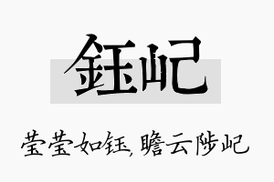 钰屺名字的寓意及含义