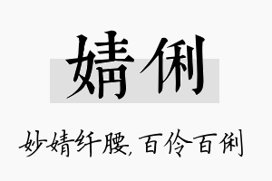 婧俐名字的寓意及含义