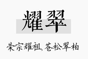 耀翠名字的寓意及含义