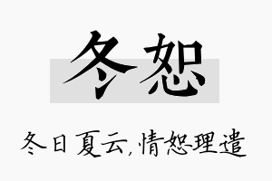 冬恕名字的寓意及含义