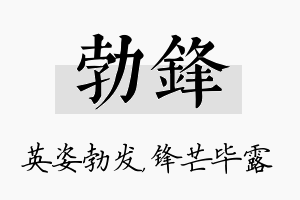 勃锋名字的寓意及含义