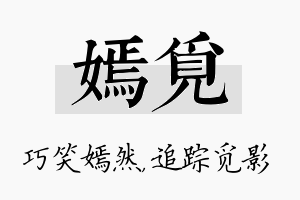 嫣觅名字的寓意及含义