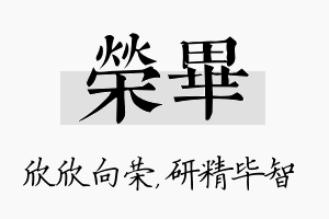 荣毕名字的寓意及含义