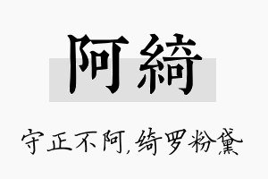 阿绮名字的寓意及含义