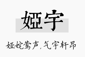 娅宇名字的寓意及含义