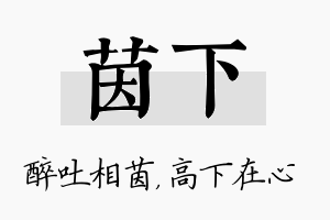 茵下名字的寓意及含义