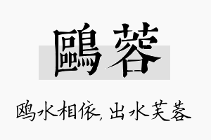 鸥蓉名字的寓意及含义