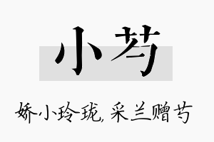 小芍名字的寓意及含义