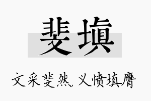 斐填名字的寓意及含义