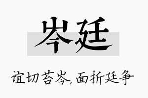 岑廷名字的寓意及含义