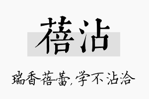 蓓沾名字的寓意及含义