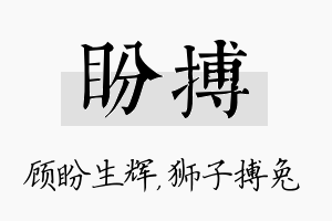 盼搏名字的寓意及含义